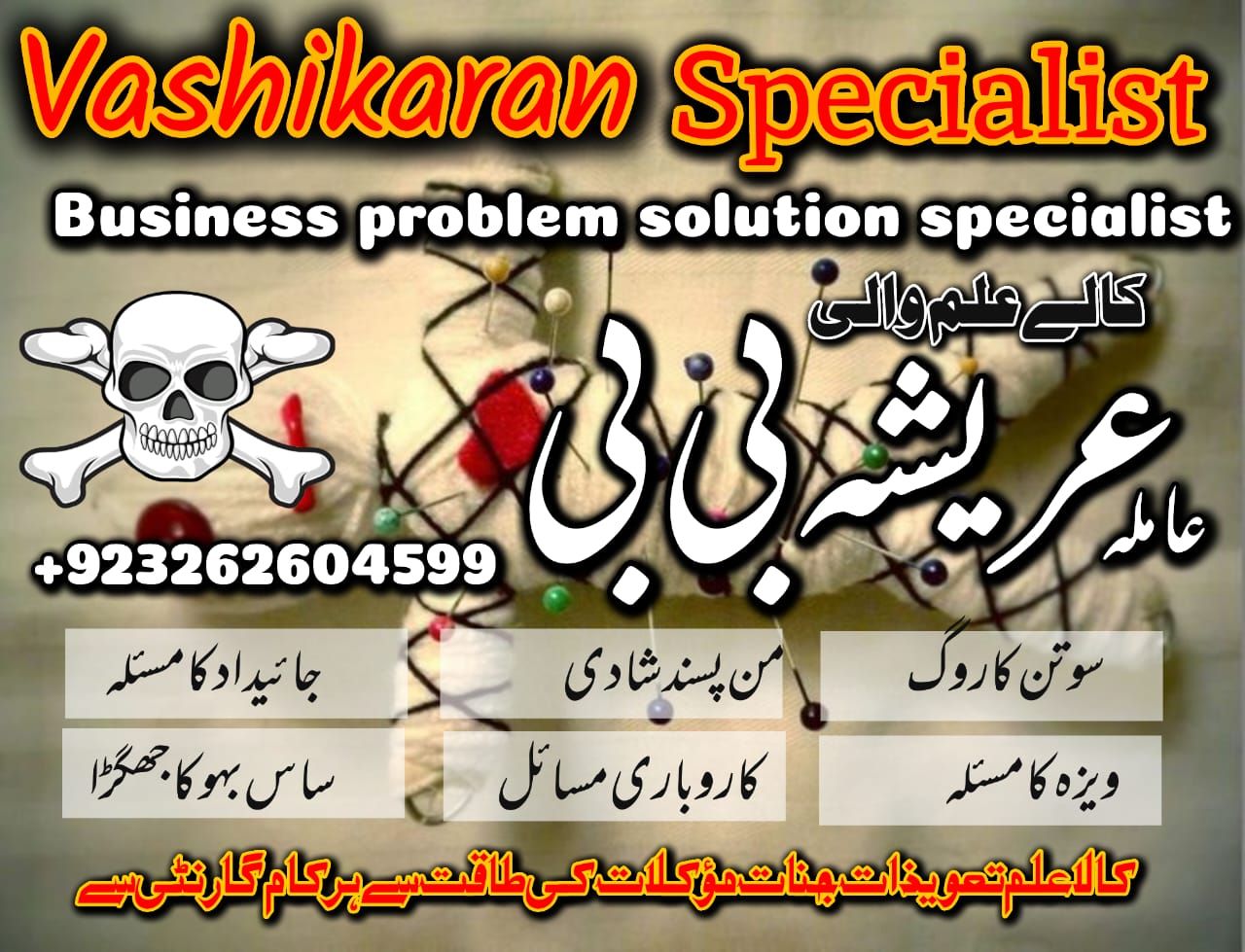 Kala jadu specialist || Kala ilam ka tor || Kala jadu ka Amal || bangali hindu baba ||Kala jadu book 03262604599 || amil baba in Pakistani