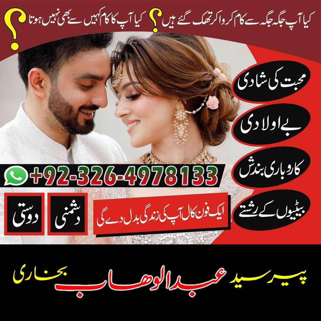 Spiritual Healer Top 10 Amil Baba in Uae 03264978133