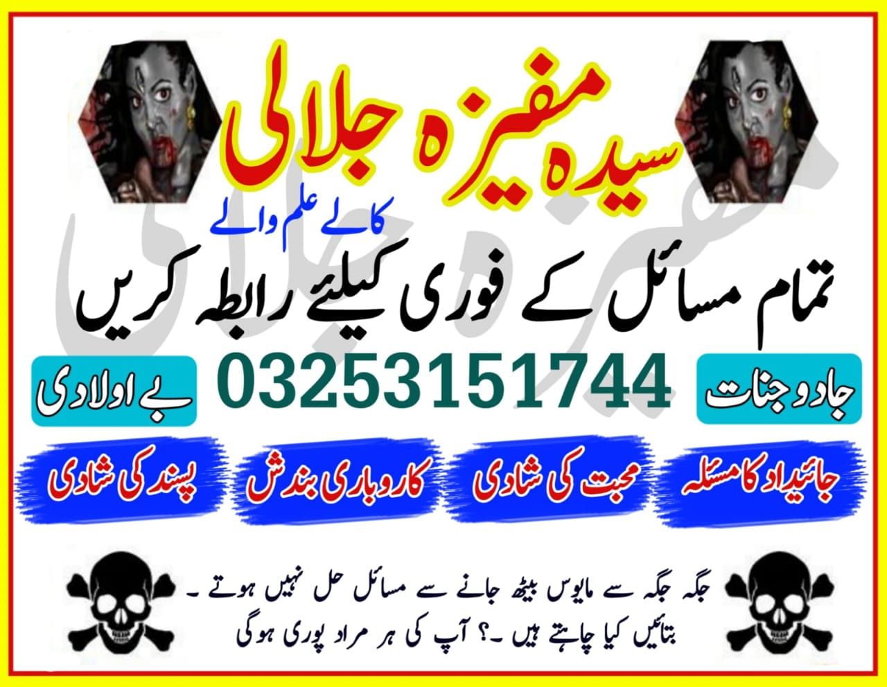 Professional amil baba Pakistan , Amil baba multan , amil baba in Lahore #amilbabamultan , #amilbaba