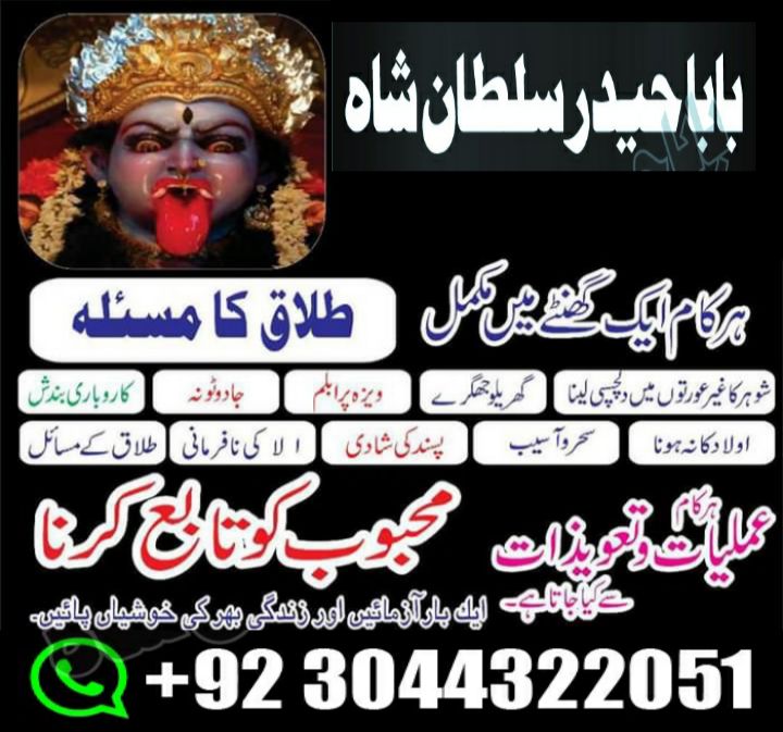 famous peer baba in pakistan karachi lahore amil baba in multan