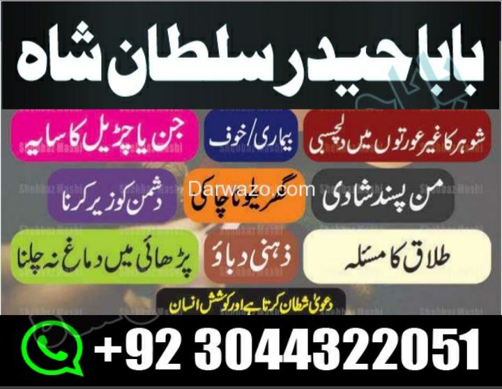 famous peer baba in pakistan karachi lahore amil baba in multan