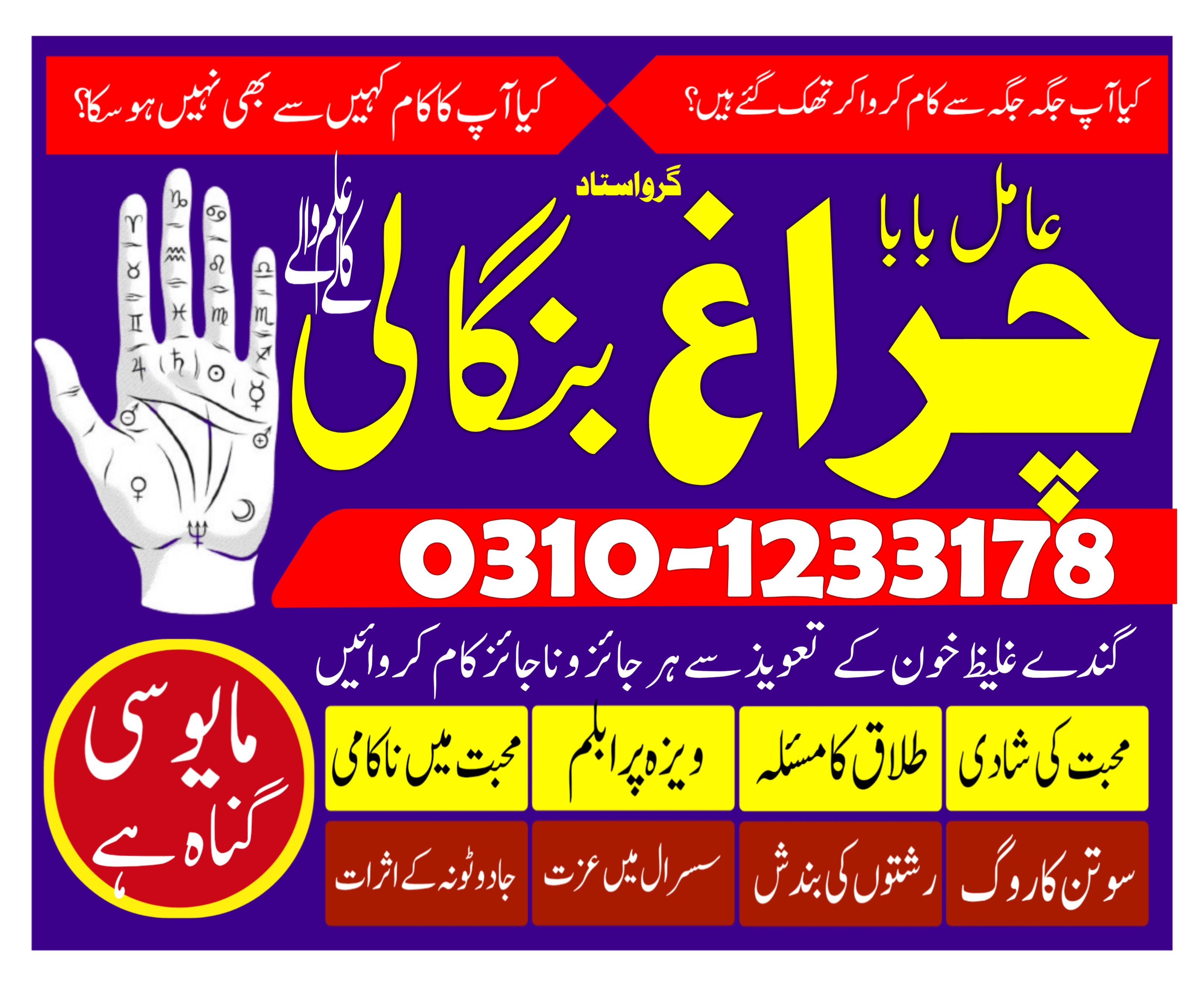 authentic amil baba in lahore islamabad karachi amil baba in sukhar 03101233178