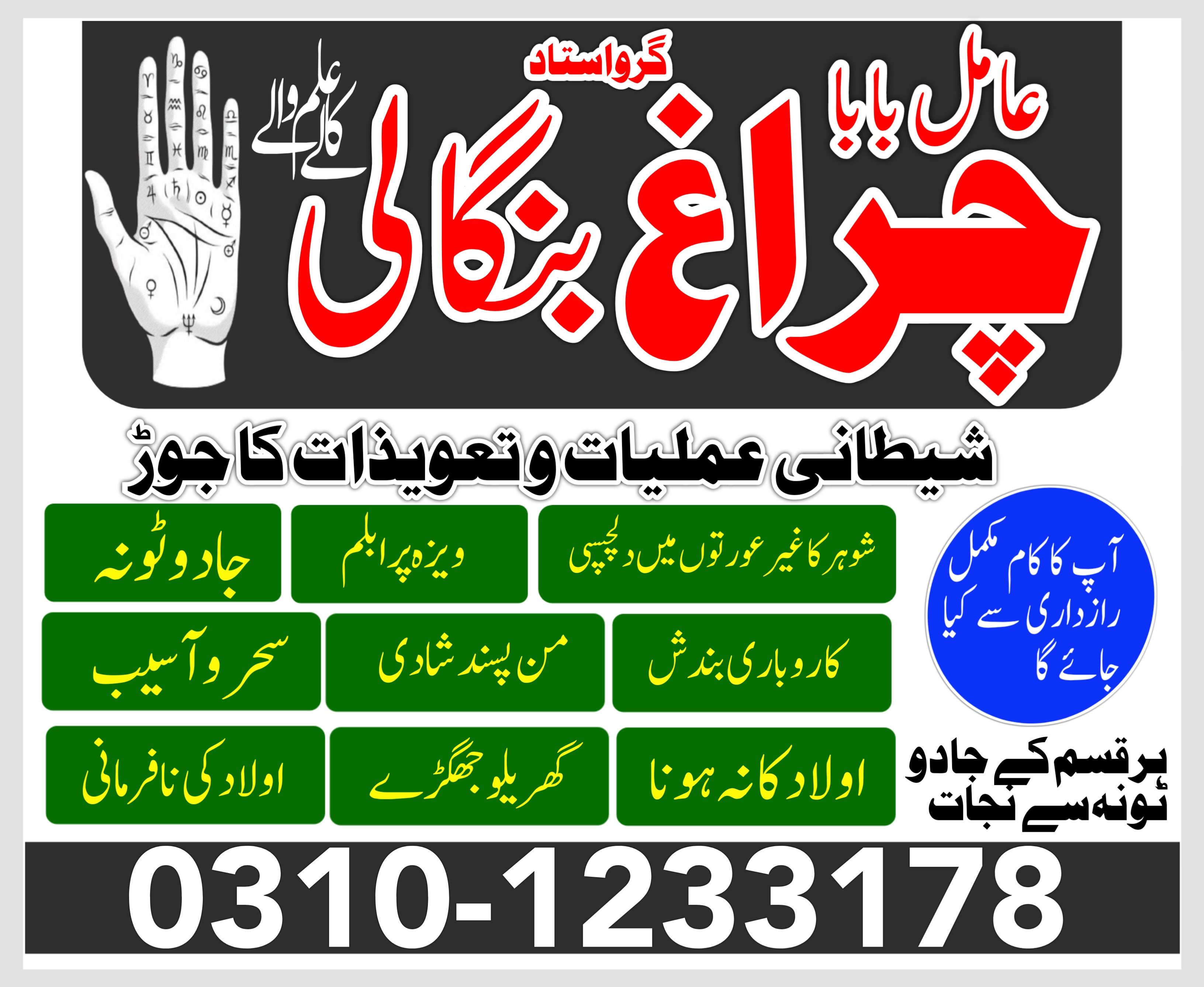 authentic amil baba in lahore islamabad karachi amil baba in sukhar 03101233178