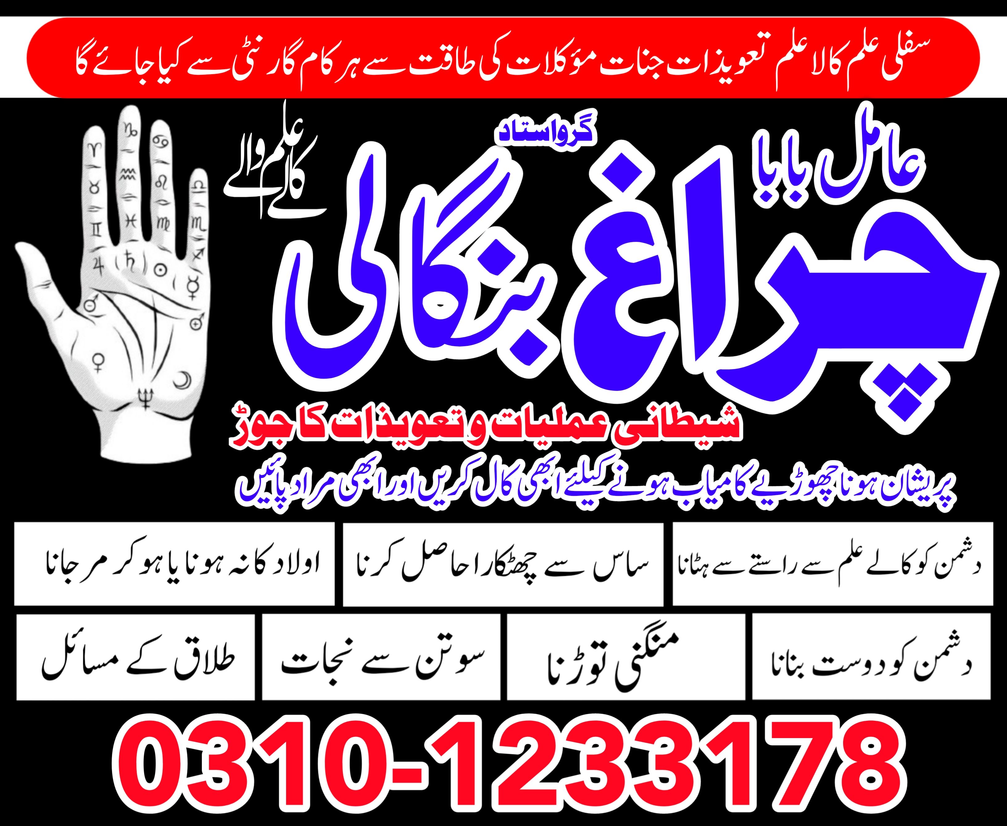 authentic amil baba in lahore islamabad karachi amil baba in sukhar 03101233178