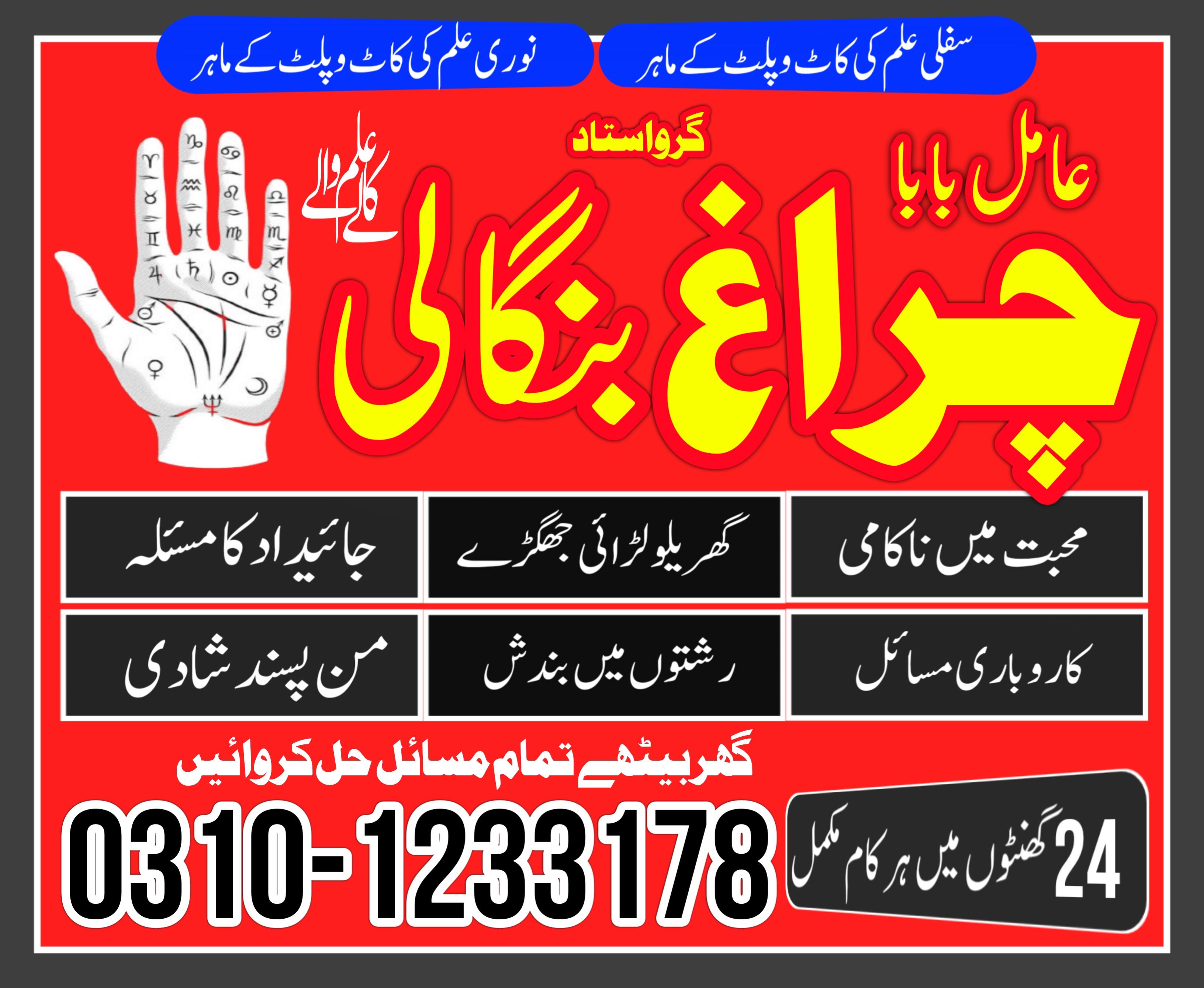 authentic amil baba in lahore islamabad karachi amil baba in sukhar 03101233178