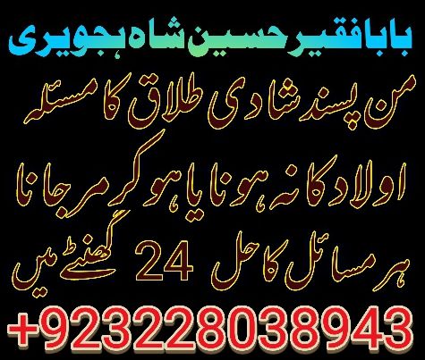 NO1 Certified Amil Baba Online Istikhara | Uk ,UAE , USA | Astrologer | Love Marriage Islamabad Amil