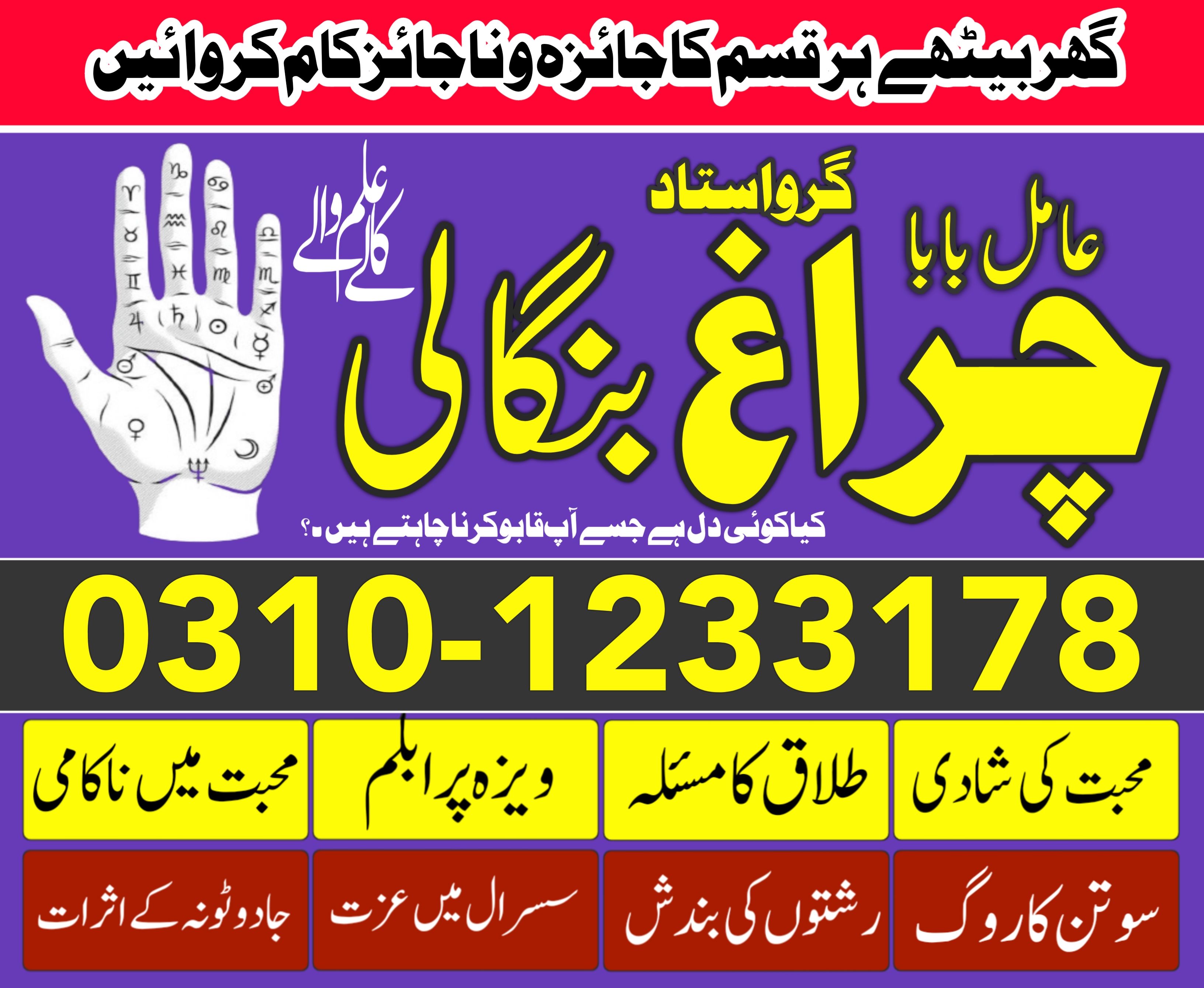 world famous amil baba in islamabad lahore karachi amil baba in sukhar 03101233178