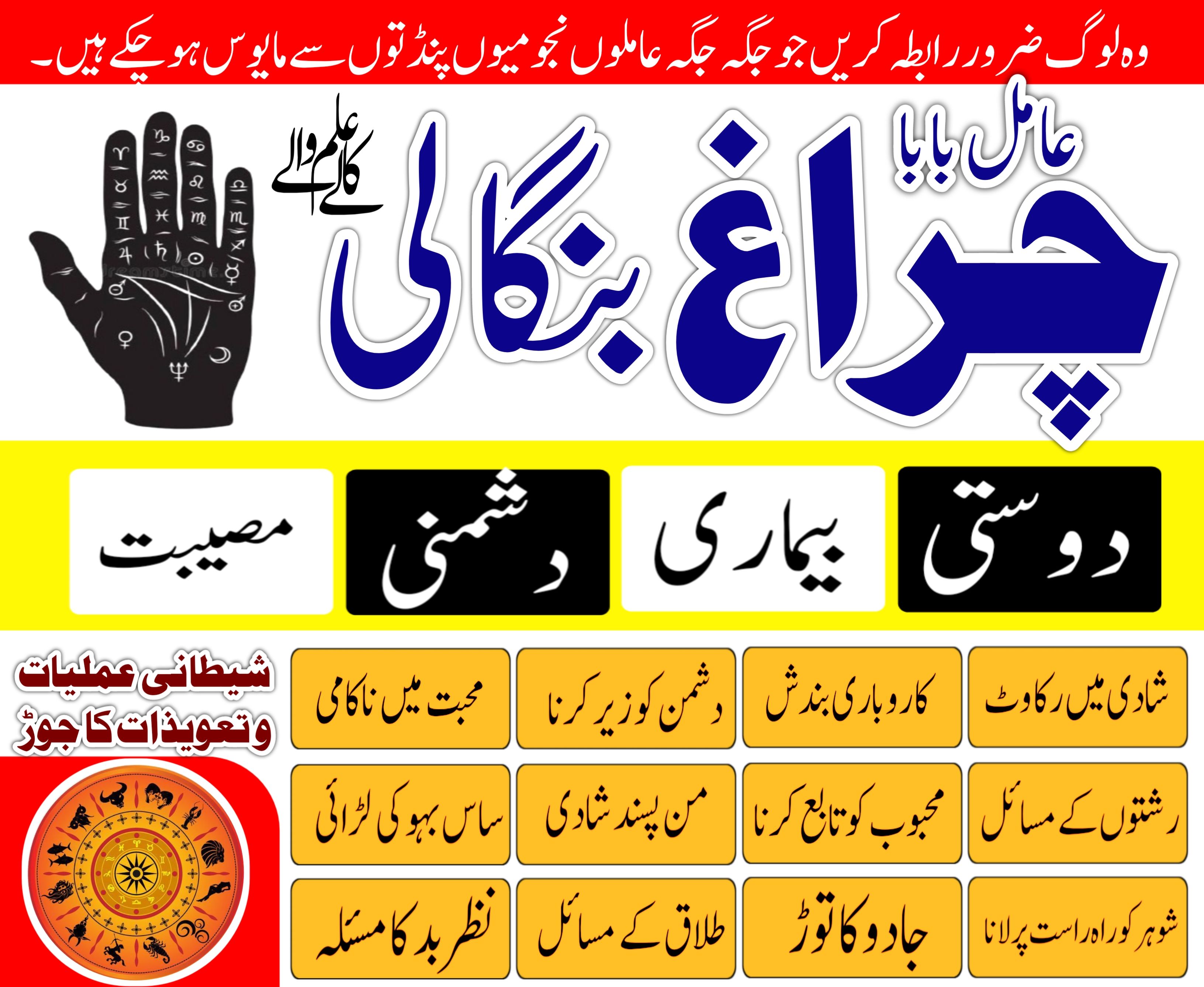 world famous amil baba in islamabad lahore karachi amil baba in sukhar 03101233178