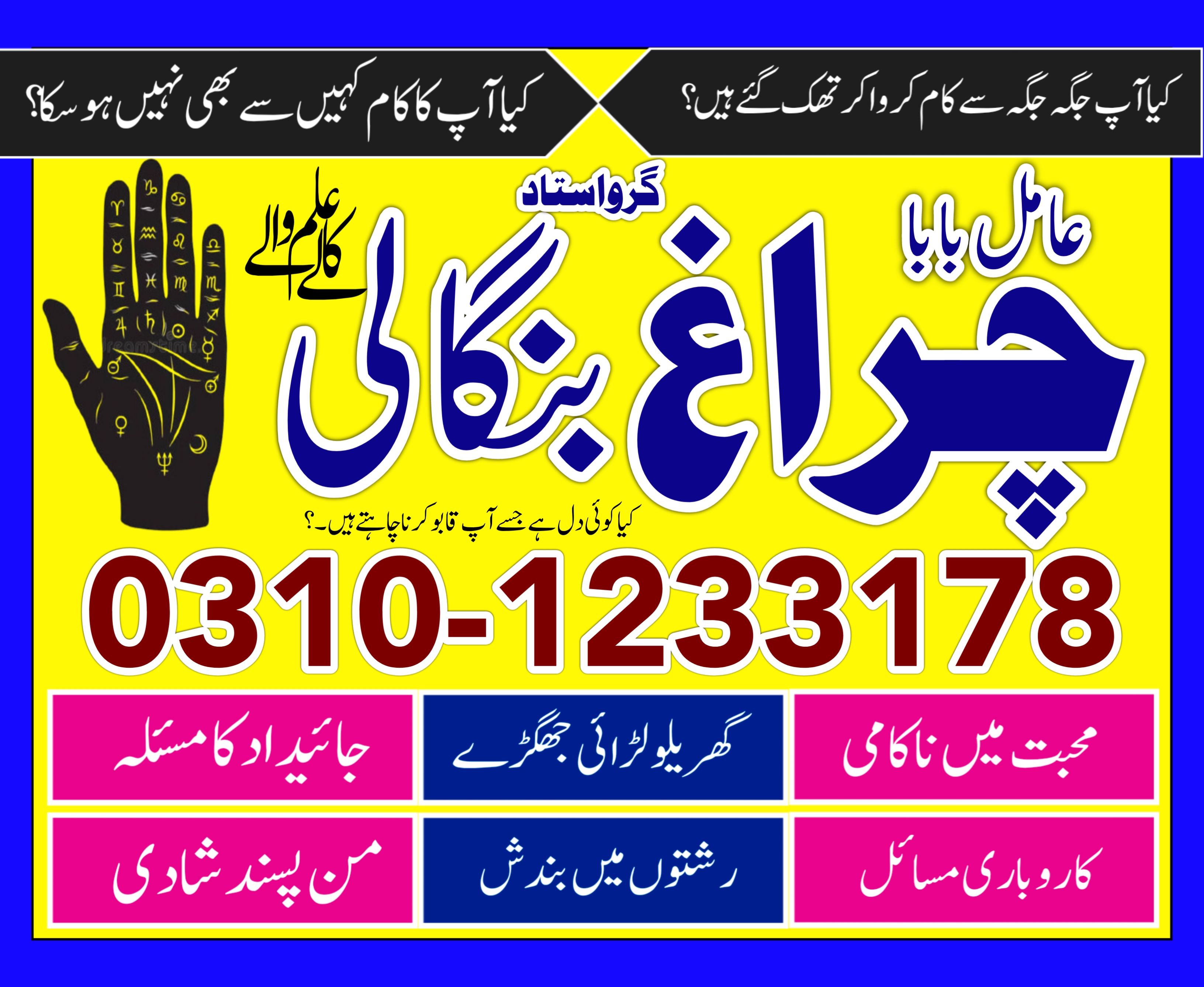 world famous amil baba in islamabad lahore karachi amil baba in sukhar 03101233178