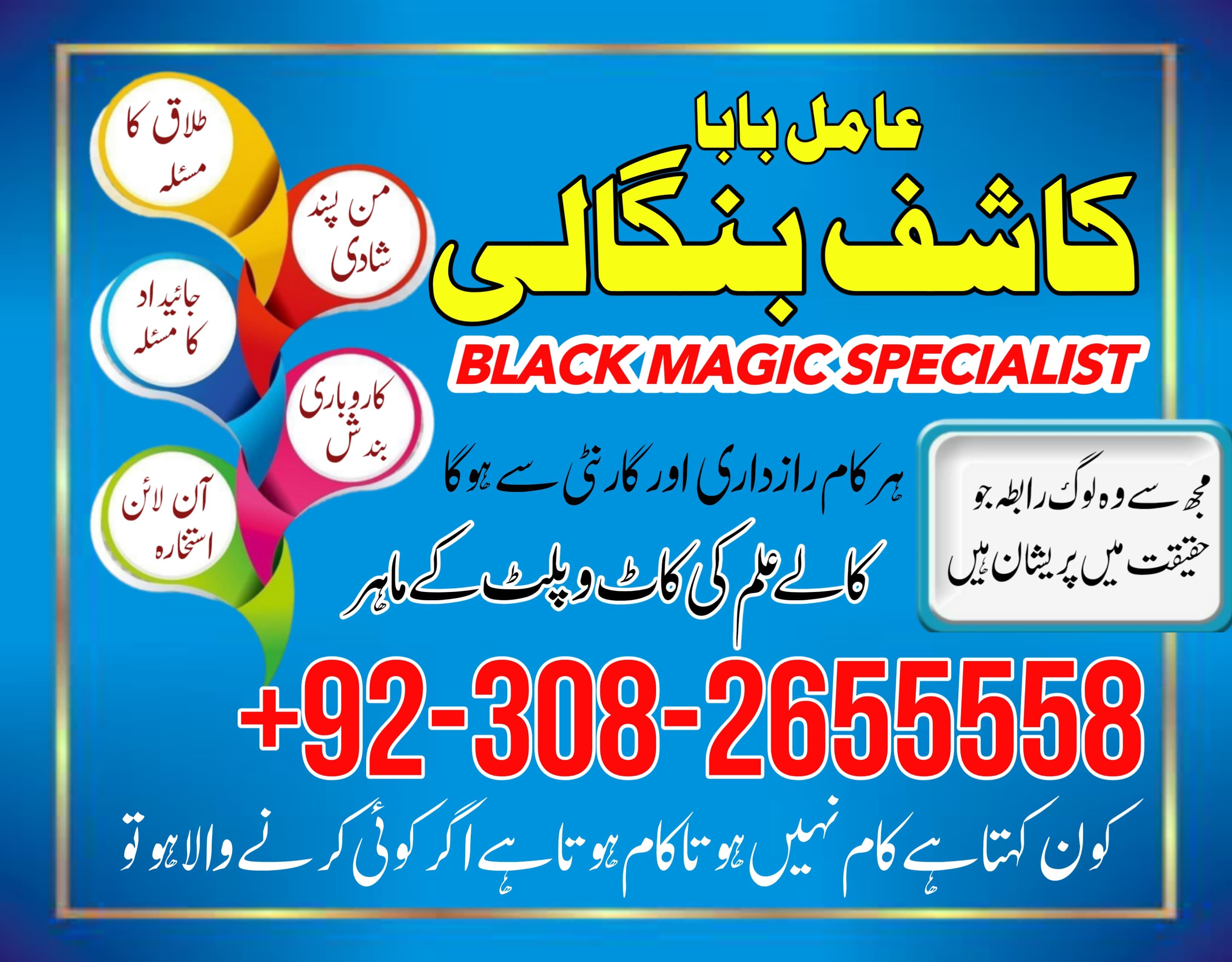  amil baba kala jadu expert in islamabad lahore k amil baba kala jadu expert in islamabad lahore karachi pakistan uk usa oman japanarachi pakistan uk usa oman japan