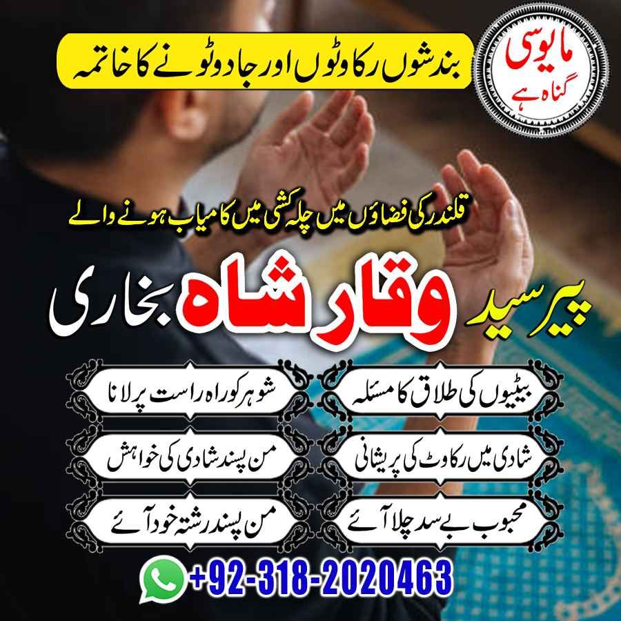 T0p 1 amil baba pakistan amil baba kala jadu expert in islamabad