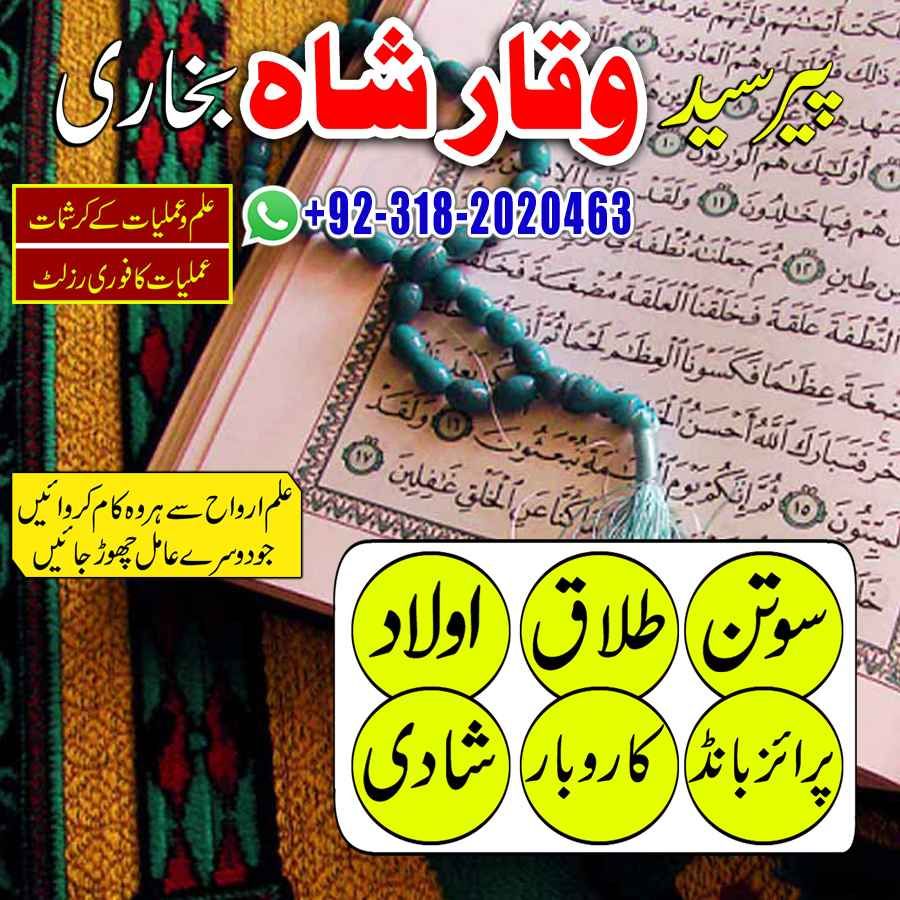 T0p 1 amil baba Itely amil baba kala jadu expert in islamabad