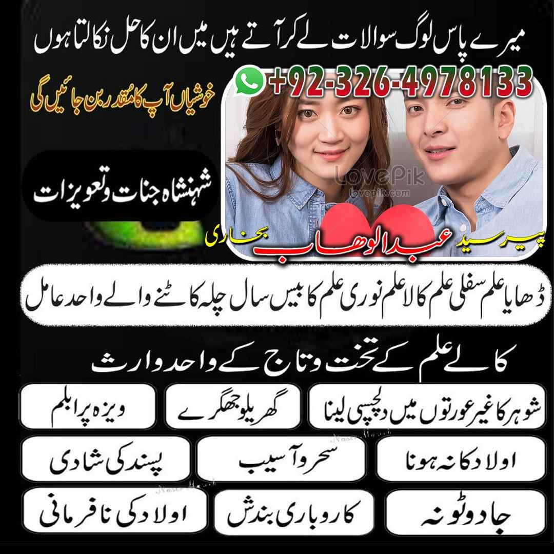 Amil baba abdul wahab bukhari in lahore black magic expert 03264978133