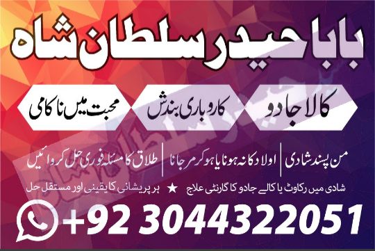 Black magic specialist in pakistan usa dubai oman karachi multan canada london lahore