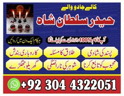 A 1 amil baba usa amil baba kala jadu expert in lahore karachi | by Bangalibaba