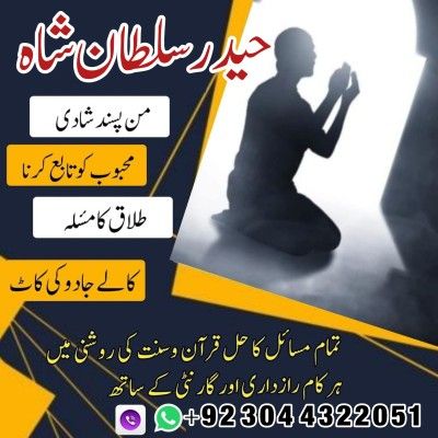 A 1 amil baba usa amil baba kala jadu expert in lahore karachi | by Bangalibaba