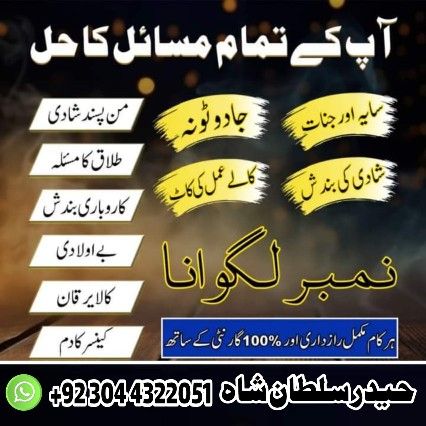 A 1 amil baba usa amil baba kala jadu expert in lahore karachi | by Bangalibaba