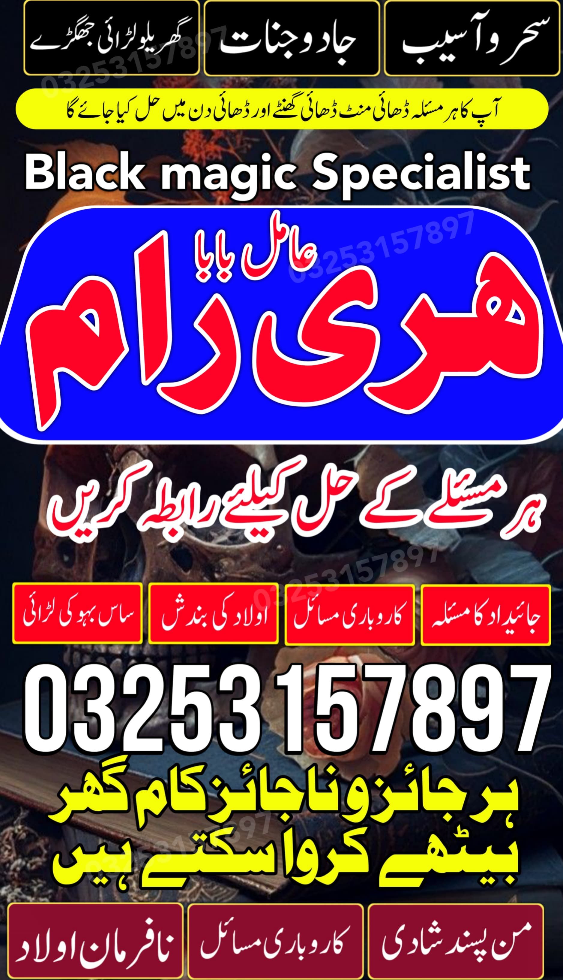 Kala ilam specialist most authentic powerful amil baba Lahore 