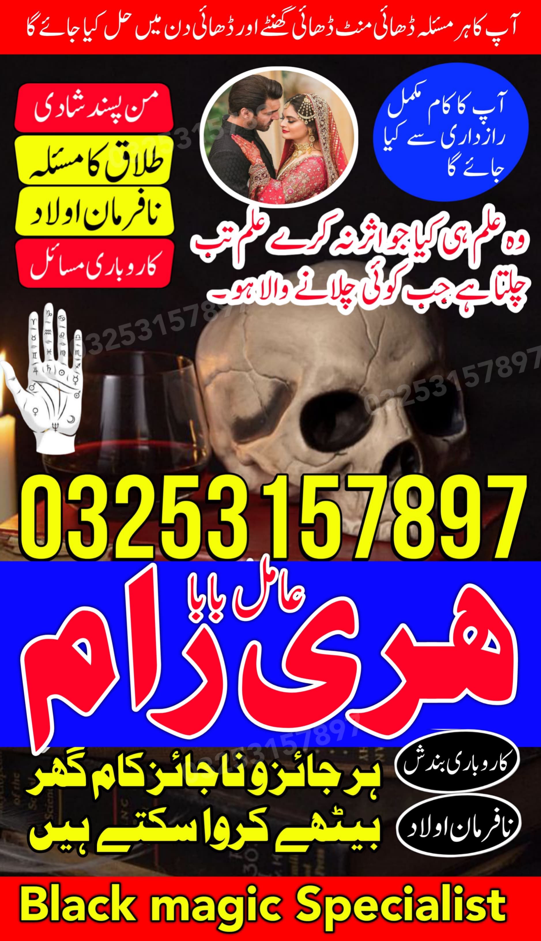 Kala ilam specialist most authentic powerful amil baba Lahore 