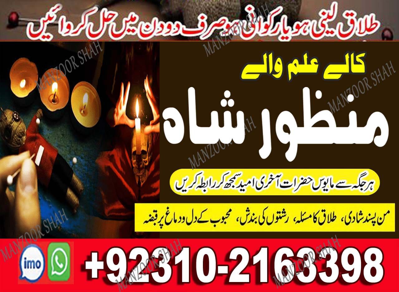  Top-1 Amil Baba In Pakistan, kala ilam, amil baba in Lahore 03102163398