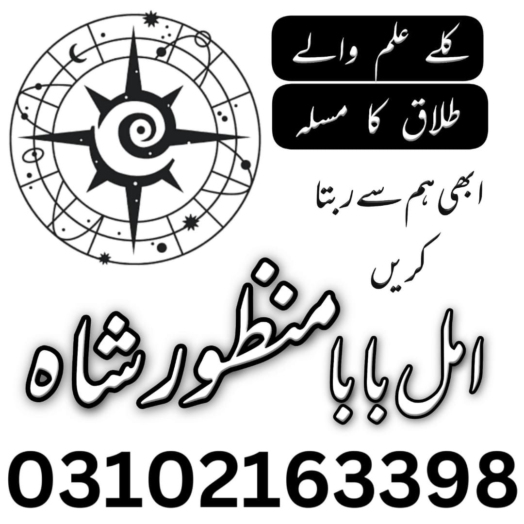  Top-1 Amil Baba In Pakistan, kala ilam, amil baba in Lahore 03102163398