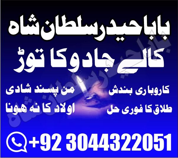 A 1 amil baba usa amil baba kala jadu expert in lahore karachi | by Bangalibaba