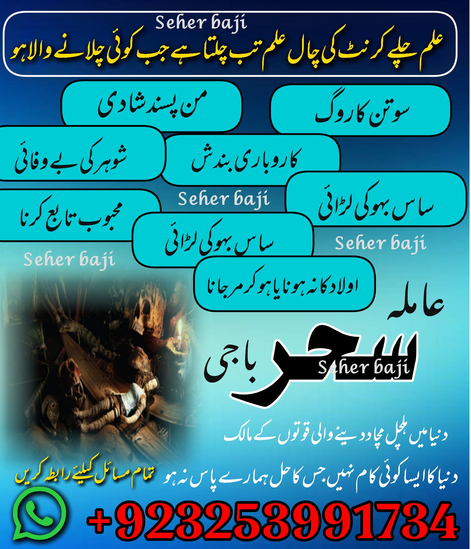 Amil baba In Karachi KalaJadu Specialist Amil baba In pakistan +923223399383