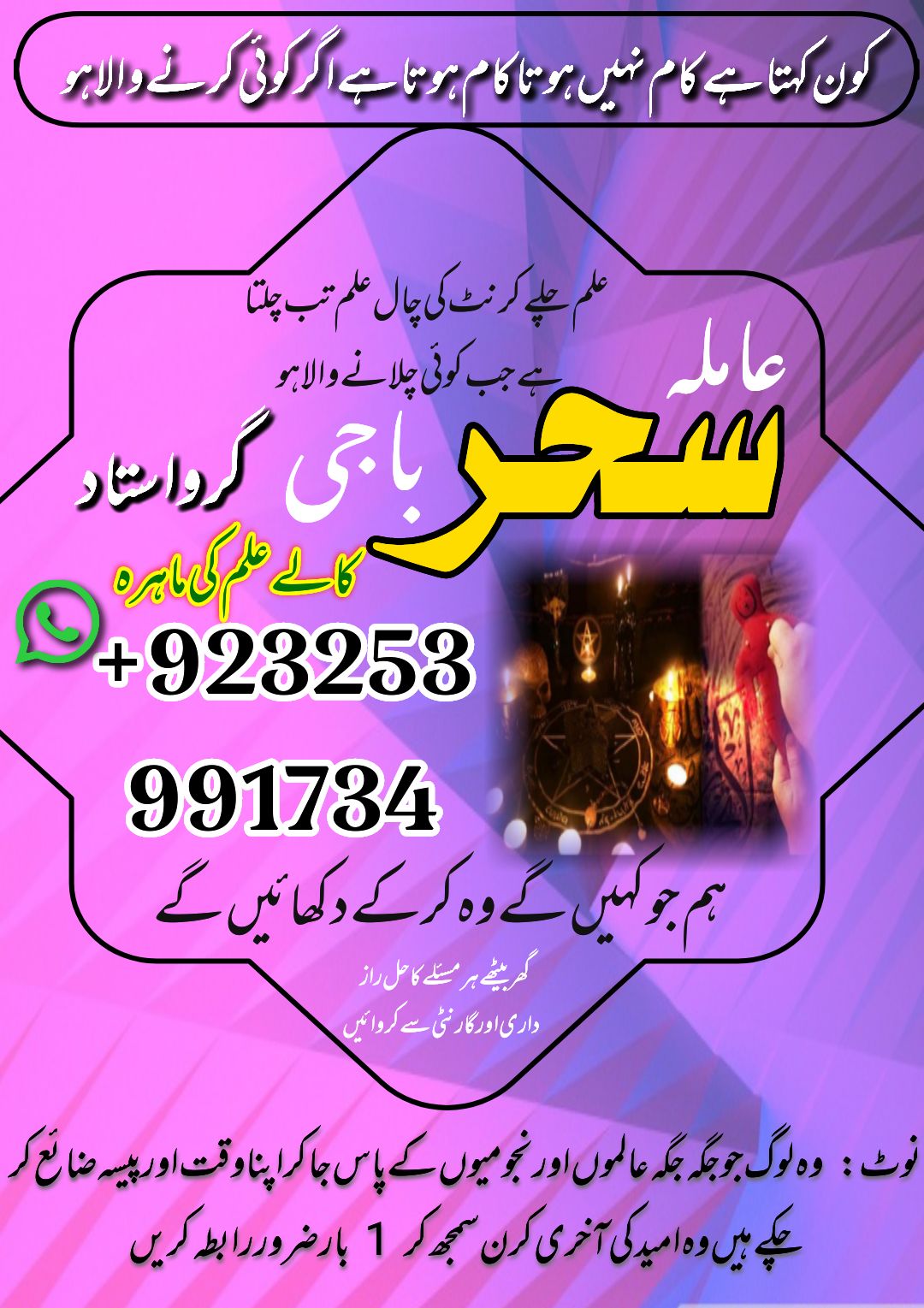 Muhabbat Naqash Amil baba Expert Best One Amil in Karachi Top 5 Amil Baba In Lahore +923253991734