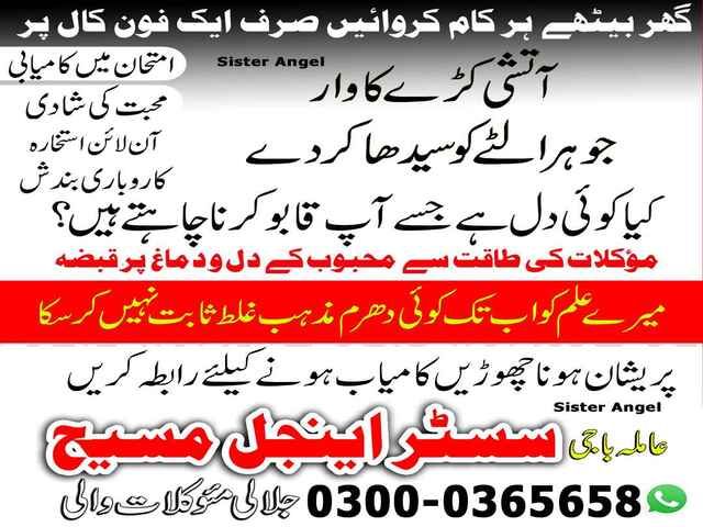 authentic amil baba,  love marriage expert, najomi baba in pakistan,  kala jadu amil baba,