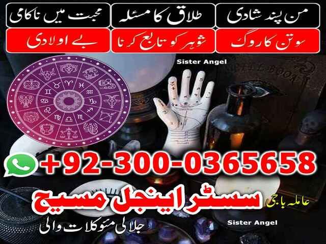 authentic amil baba,  love marriage expert, najomi baba in pakistan,  kala jadu amil baba,