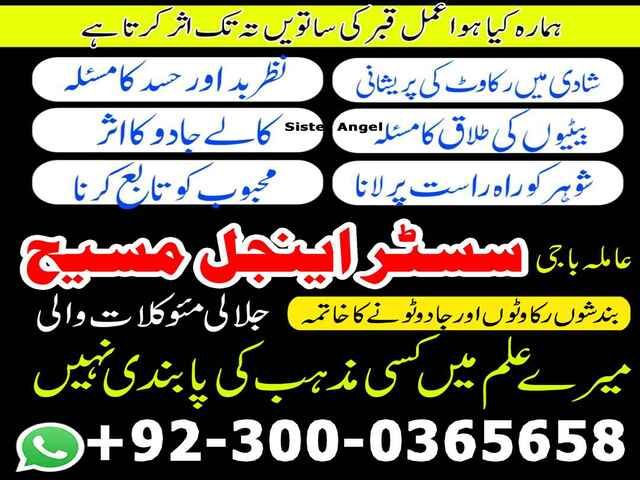 authentic amil baba,  love marriage expert, najomi baba in pakistan,  kala jadu amil baba,