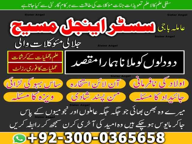 authentic amil baba,  love marriage expert, najomi baba in pakistan,  kala jadu amil baba,