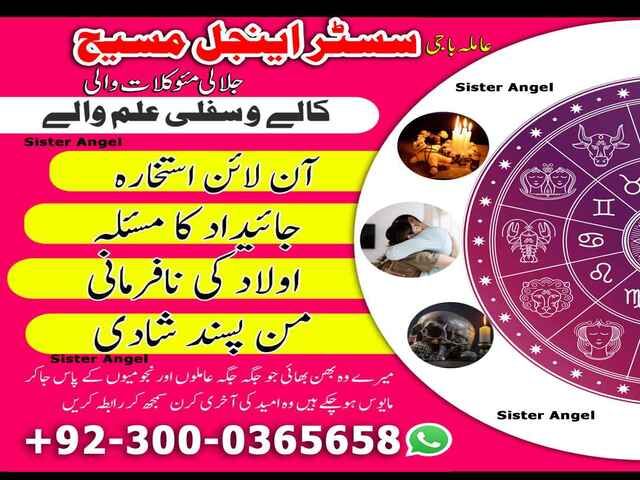 authentic amil baba,  love marriage expert, najomi baba in pakistan,  kala jadu amil baba,