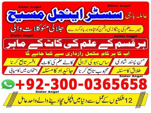 authentic amil baba,  love marriage expert, najomi baba in pakistan,  kala jadu amil baba,