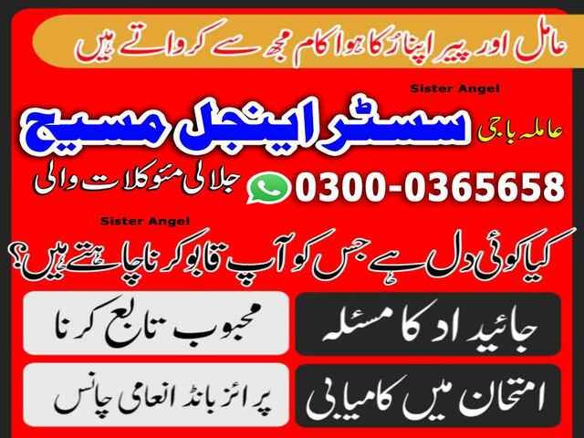 authentic amil baba,  love marriage expert, najomi baba in pakistan,  kala jadu amil baba,