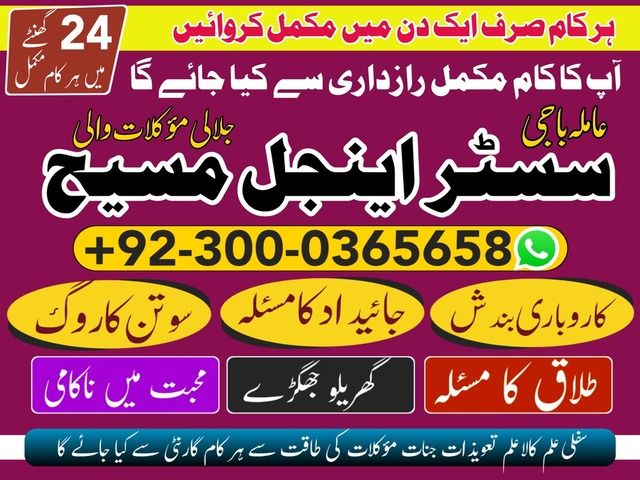 authentic amil baba,  love marriage expert, najomi baba in pakistan,  kala jadu amil baba,