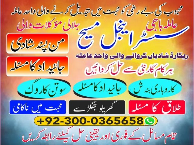 authentic amil baba,  love marriage expert, najomi baba in pakistan,  kala jadu amil baba,