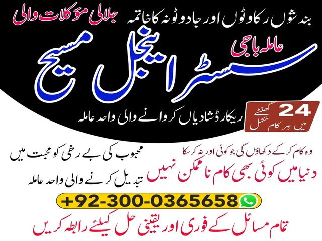 authentic amil baba,  love marriage expert, najomi baba in pakistan,  kala jadu amil baba,