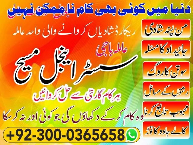 authentic amil baba,  love marriage expert, najomi baba in pakistan,  kala jadu amil baba,