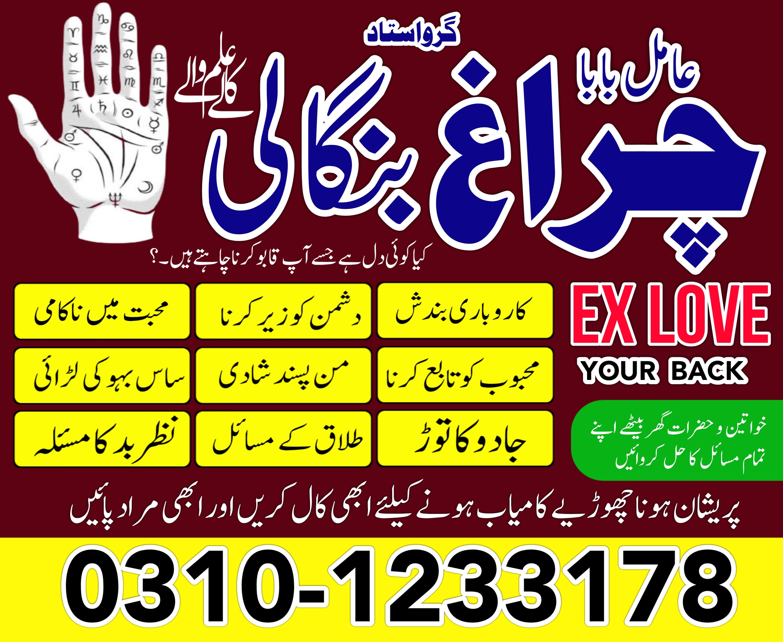 amil baba in pakistan islamabad lahore karachi amil baba in pindhi 03101233178