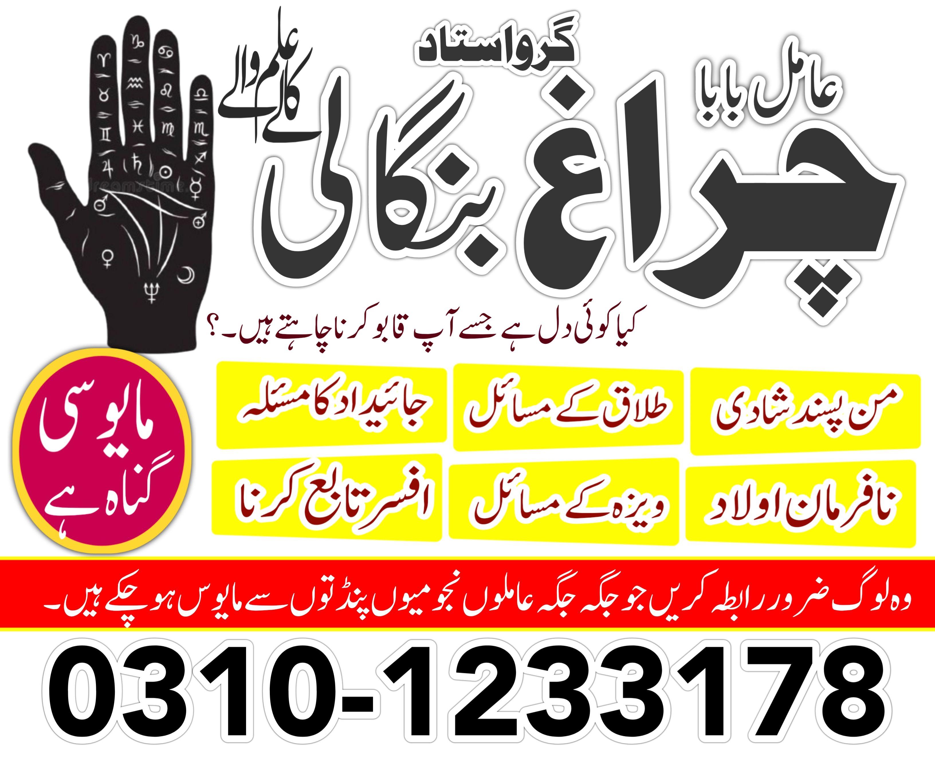 amil baba in pakistan islamabad lahore karachi amil baba in pindhi 03101233178