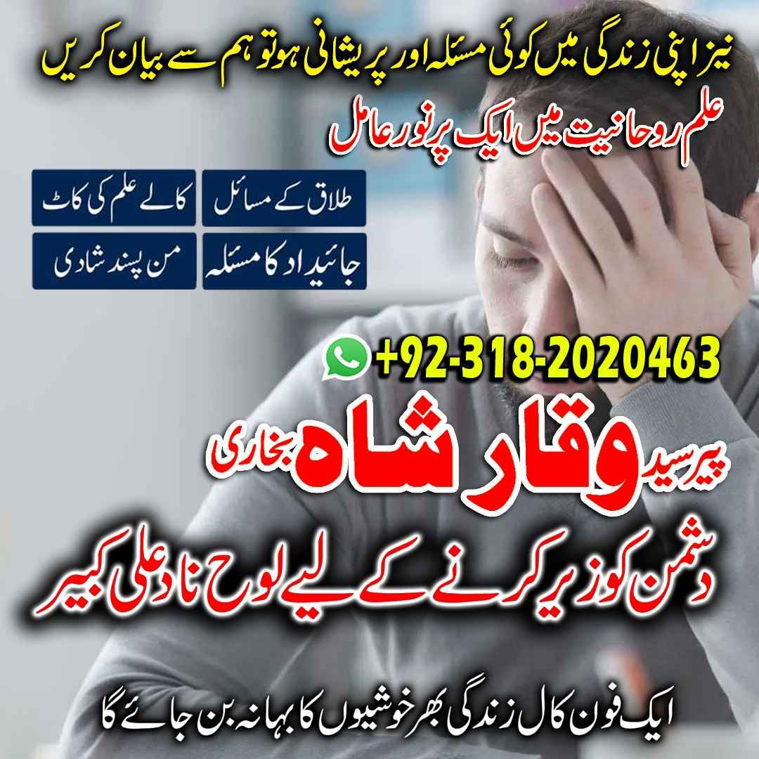 No1 amil baba pakistan amil baba kala jadu expert in lahore karachi 