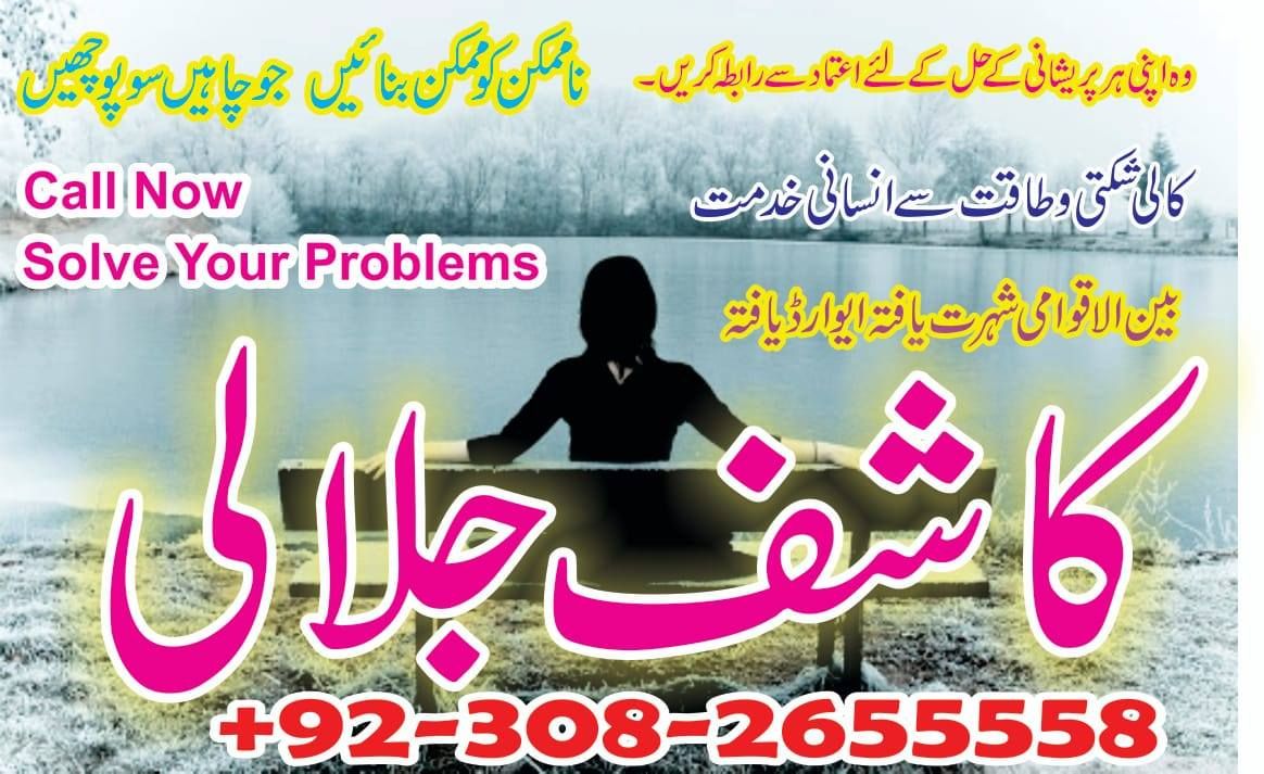  amil baba kala jadu expert in islamabad lahore karachi pakistan uk usa oman japan