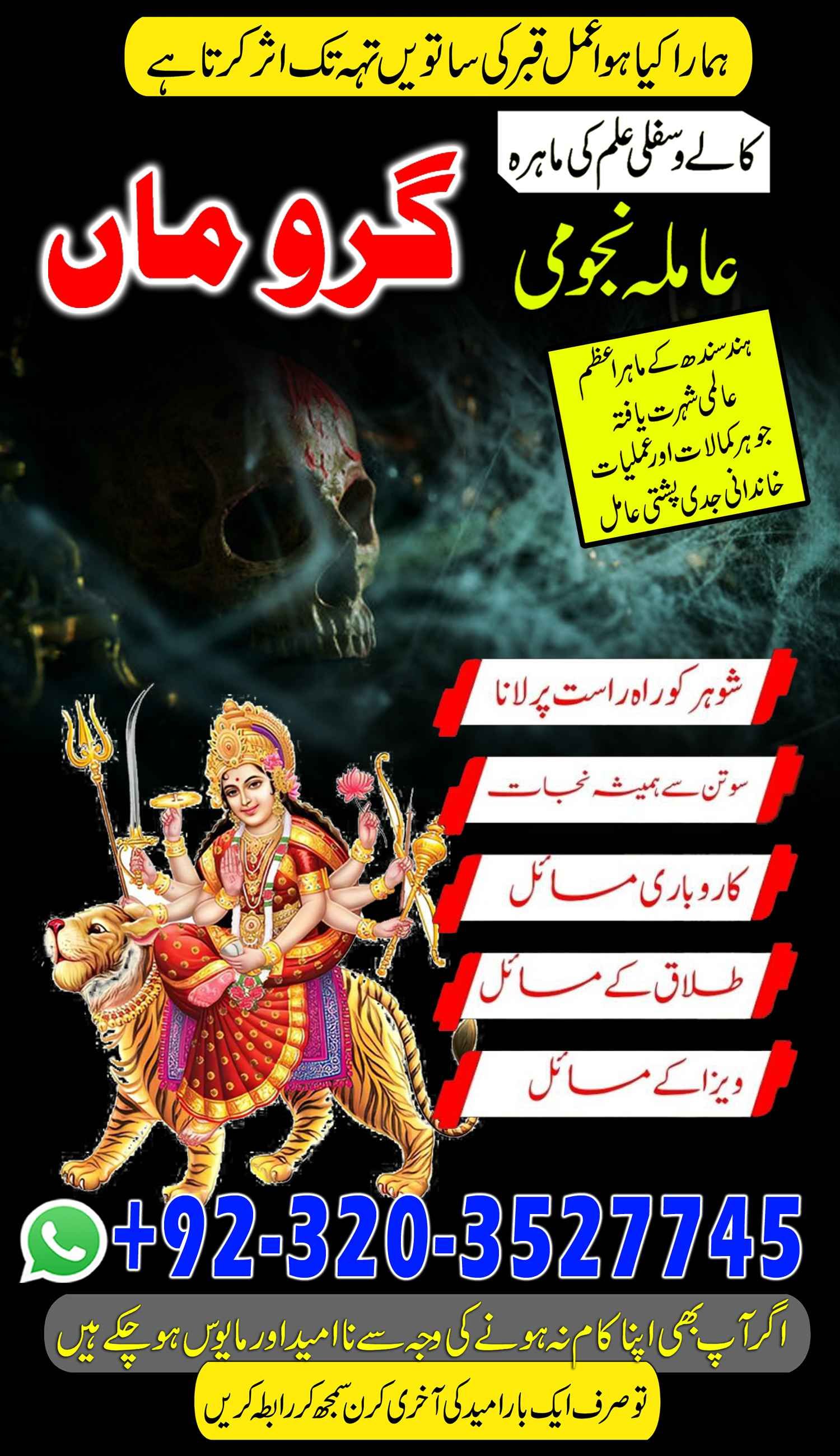 Amil Baba Karachi Top 5 KalaJadu Specialist/Lahore,Canada,Japan NO1 Amilbaba +923203527745