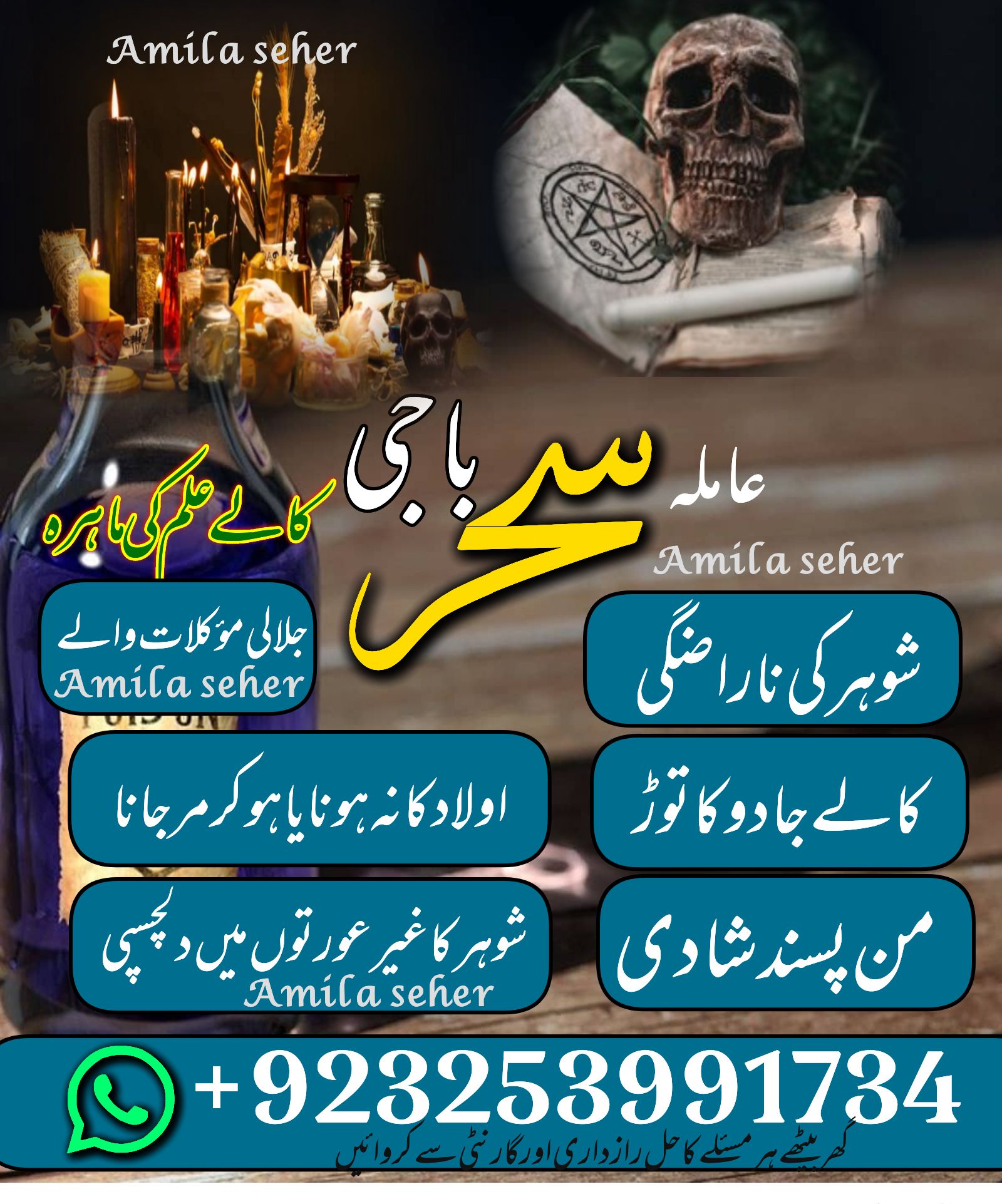 Amil Baba From Islamabad //LOve Marrige Spell Specialist Amil baba In Bagladesh #BlackMagic Expert Amil Call Now +923253991734