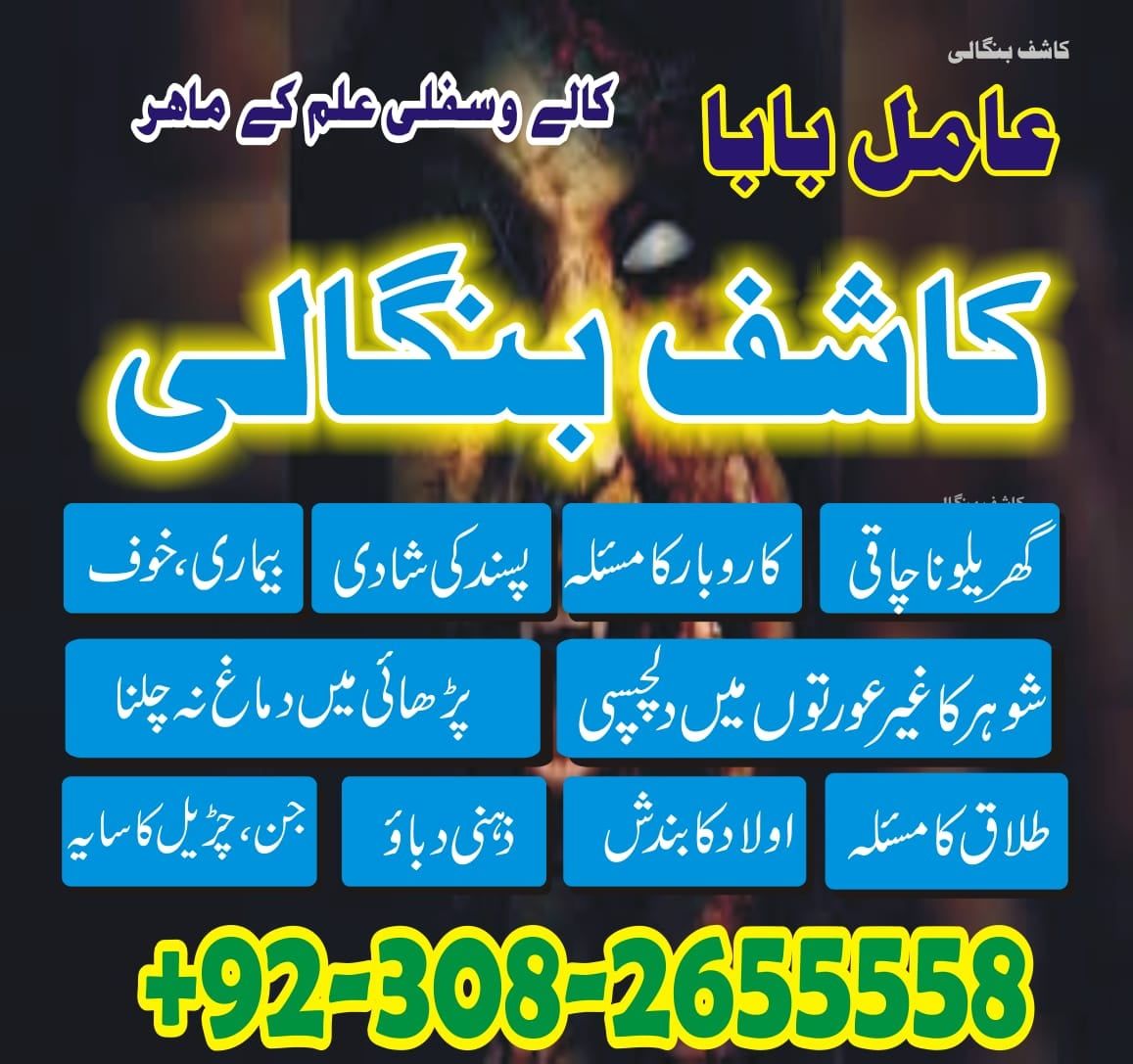 NO1 Peer Amil Baba In Pakistan Authentic Amil In pakistan Best Amil In Pakistan Best Aamil In pakistan