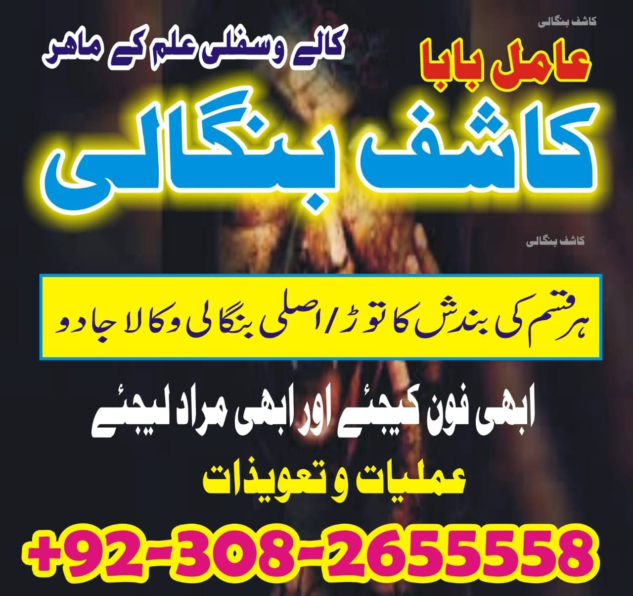 kala ilam amil baba in itelly amil baba in dubai asli amil baba in usa uae london