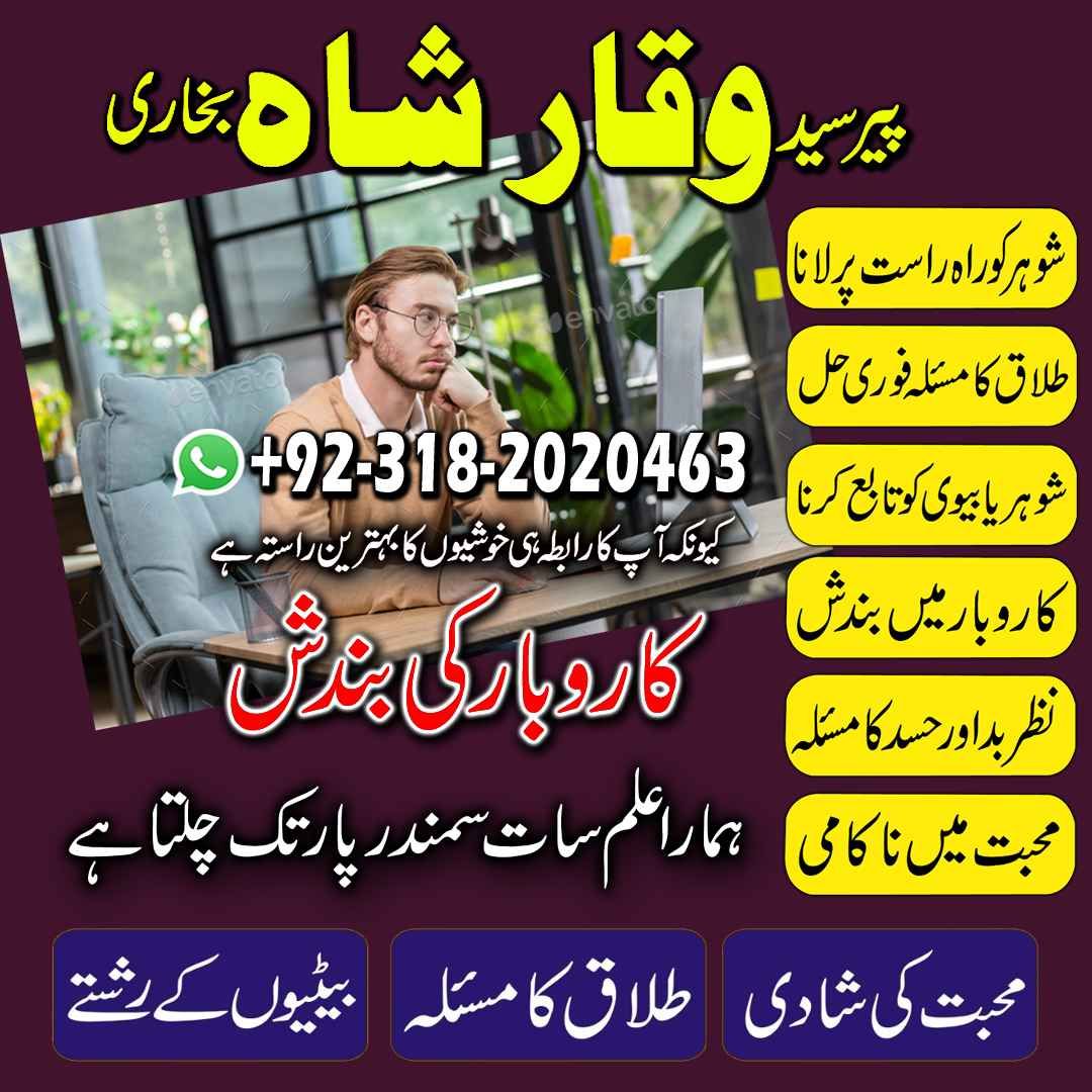 No1 amil baba pakistan amil baba kala jadu expert in lahore 