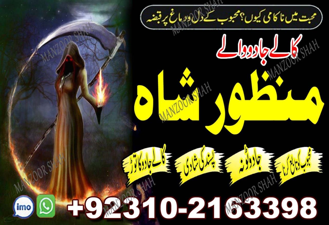  Top-1 Amil Baba In Pakistan, kala ilam, amil baba in Lahore 03102163398