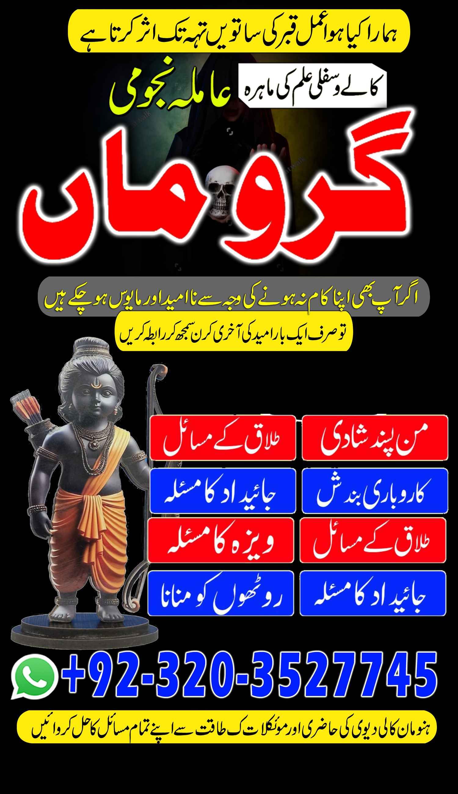 Canada Top 5 Amil Baba Jadu In Banglesh Real  Amil Baba+9232035327745